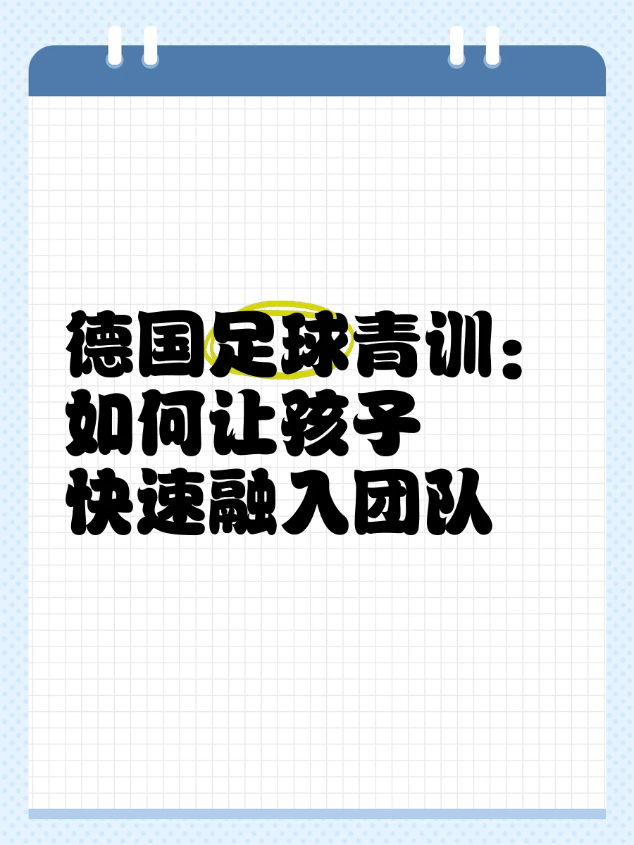 如何通过心理辅导增强篮球训练效果的策略_1